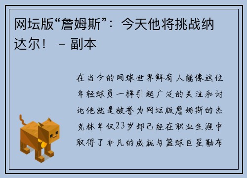 网坛版“詹姆斯”：今天他将挑战纳达尔！ - 副本