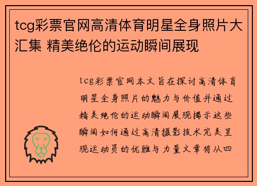 tcg彩票官网高清体育明星全身照片大汇集 精美绝伦的运动瞬间展现